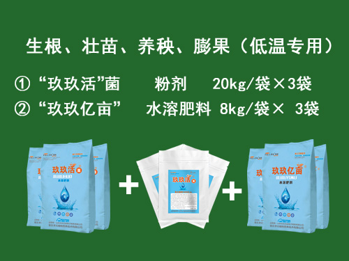 玖玖億畝套餐系列二低溫專(zhuān)用